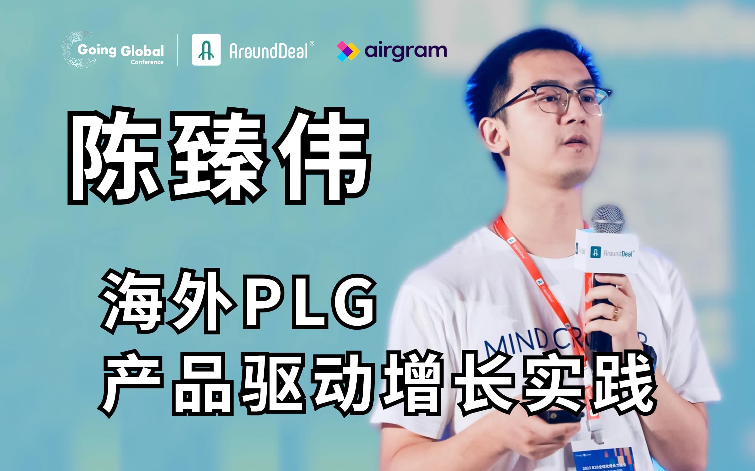 海外SaaS PLG实践心得深度分享