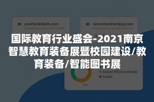 国际教育行业盛会-2021南京智慧教育装备展暨校园建设/教育装备/智能图书展