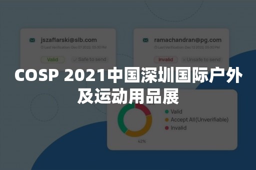 COSP 2021中国深圳国际户外及运动用品展