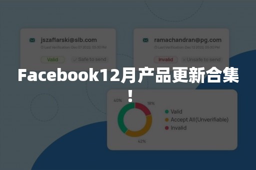 Facebook12月产品更新合集！