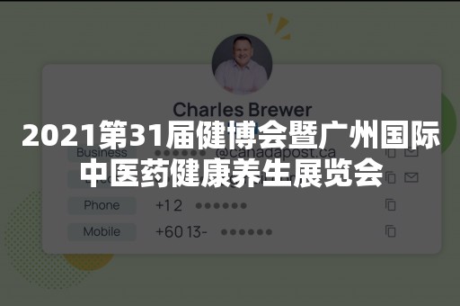 2021第31届健博会暨广州国际中医药健康养生展览会