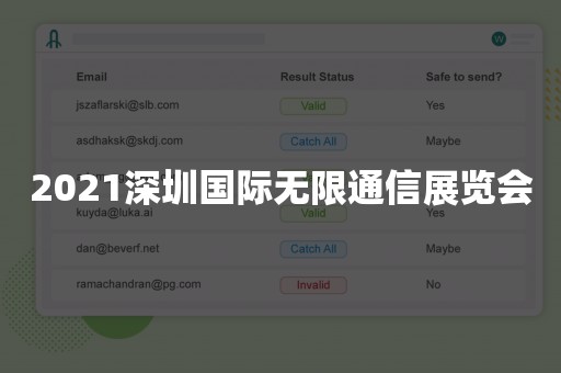 2021深圳国际无限通信展览会