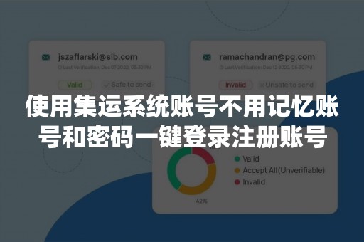 使用集运系统账号不用记忆账号和密码一键登录注册账号