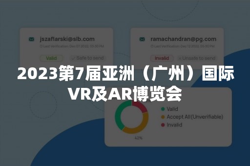 2023第7届亚洲（广州）国际VR及AR博览会