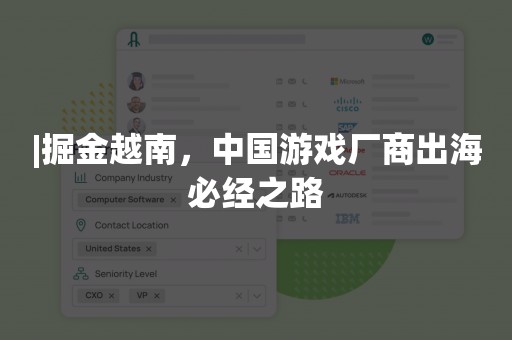 |掘金越南，中国游戏厂商出海必经之路