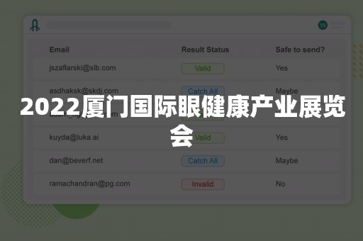 2022厦门国际眼健康产业展览会