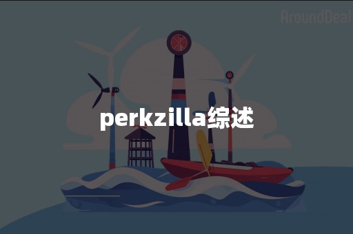 perkzilla综述