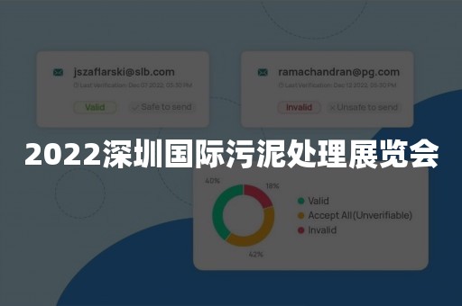 2022深圳国际污泥处理展览会