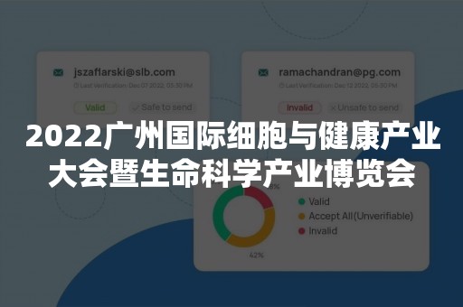 2022广州国际细胞与健康产业大会暨生命科学产业博览会