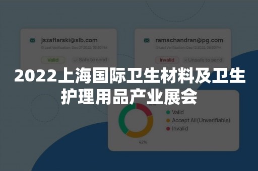 2022上海国际卫生材料及卫生护理用品产业展会