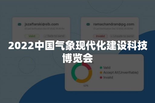 2022中国气象现代化建设科技博览会