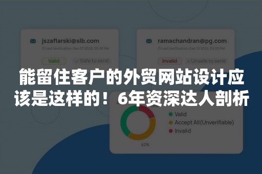 能留住客户的外贸网站设计应该是这样的！6年资深达人剖析