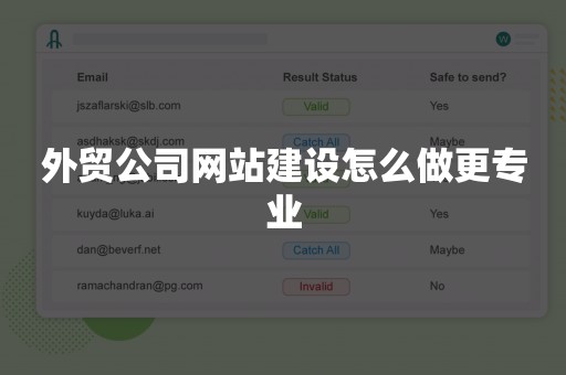 外贸公司网站建设怎么做更专业