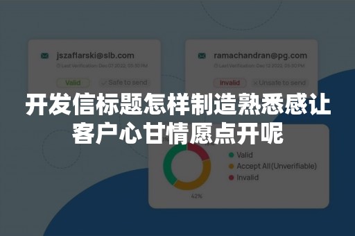 开发信标题怎样制造熟悉感让客户心甘情愿点开呢