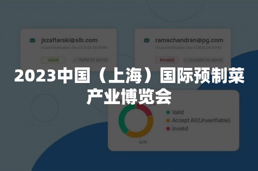 2023中国（上海）国际预制菜产业博览会