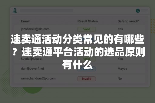 速卖通活动分类常见的有哪些？速卖通平台活动的选品原则有什么