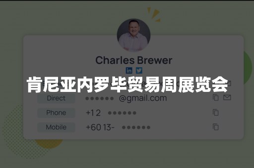 肯尼亚内罗毕贸易周展览会