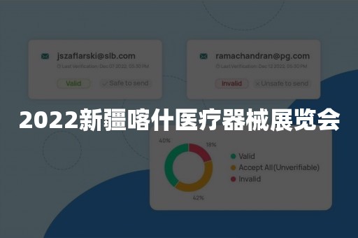 2022新疆喀什医疗器械展览会