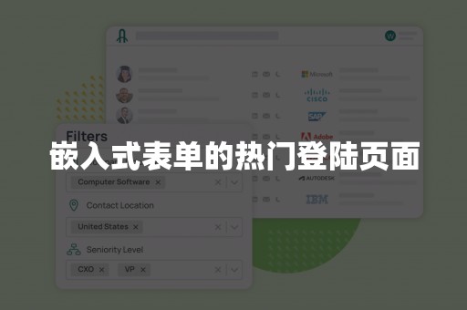 嵌入式表单的热门登陆页面