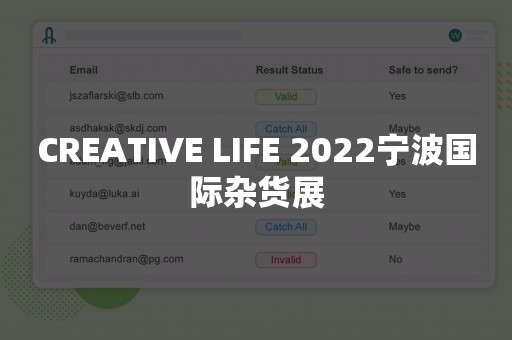 CREATIVE LIFE 2022宁波国际杂货展