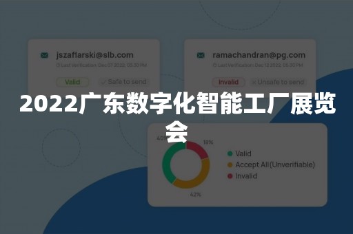 2022广东数字化智能工厂展览会