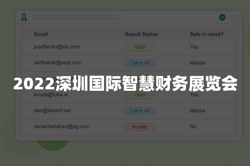 2022深圳国际智慧财务展览会