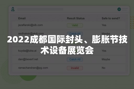 2022成都国际封头、膨胀节技术设备展览会
