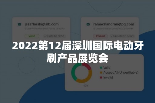 2022第12届深圳国际电动牙刷产品展览会