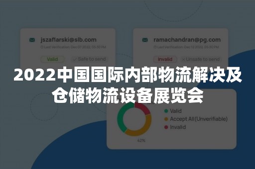 2022中国国际内部物流解决及仓储物流设备展览会