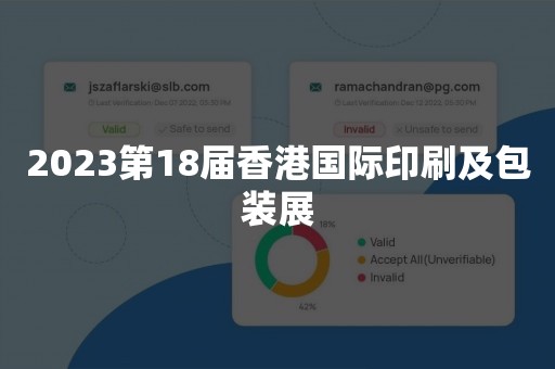 2023第18届香港国际印刷及包装展