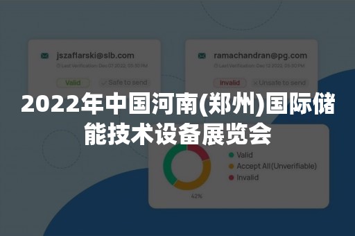 2022年中国河南(郑州)国际储能技术设备展览会