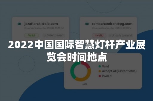 2022中国国际智慧灯杆产业展览会时间地点