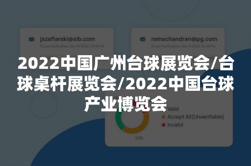 2022中国广州台球展览会/台球桌杆展览会/2022中国台球产业博览会