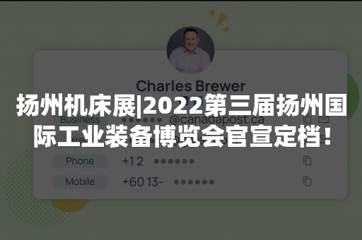 扬州机床展|2022第三届扬州国际工业装备博览会官宣定档！