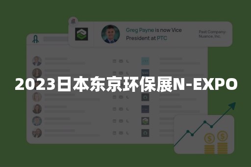 2023日本东京环保展N-EXPO