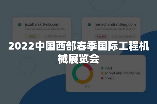 2022中国西部春季国际工程机械展览会