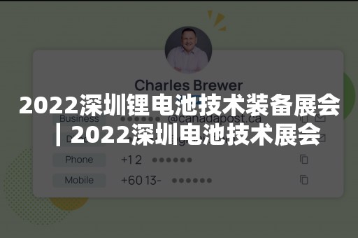 2022深圳锂电池技术装备展会｜2022深圳电池技术展会