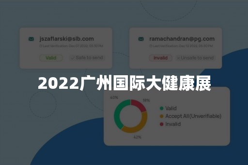 2022广州国际大健康展