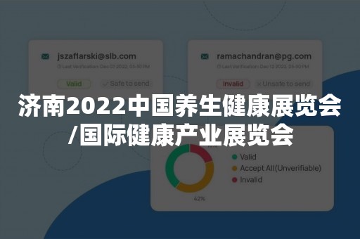 济南2022中国养生健康展览会/国际健康产业展览会