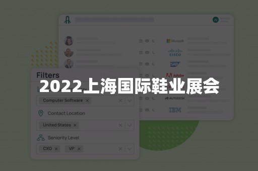 2022上海国际鞋业展会