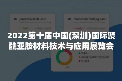 2022第十届中国(深圳)国际聚酰亚胺材料技术与应用展览会