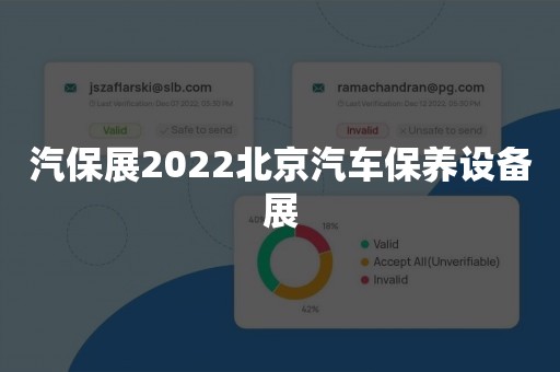 汽保展2022北京汽车保养设备展