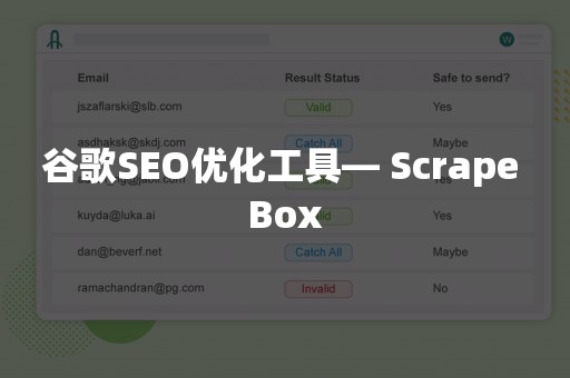 谷歌SEO优化工具— Scrape Box