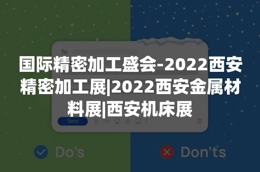 国际精密加工盛会-2022西安精密加工展|2022西安金属材料展|西安机床展