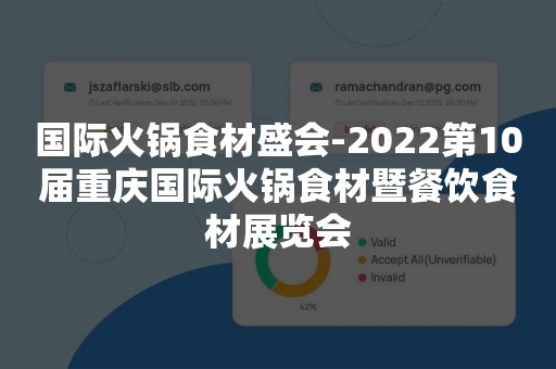 国际火锅食材盛会-2022第10届重庆国际火锅食材暨餐饮食材展览会