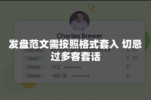 发盘范文需按照格式套入 切忌过多客套话