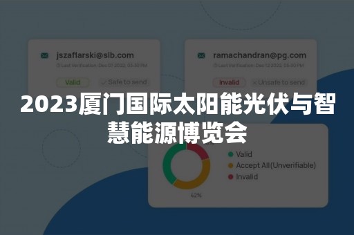 2023厦门国际太阳能光伏与智慧能源博览会